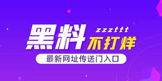 91黑料专区爆料涵盖了各行各业，从明星绯闻到社会事件，应有尽有。每日热门八卦、明星秘闻与网络事件深度解析。关注91黑料专区爆料的最新动态，了解网络爆料热点。